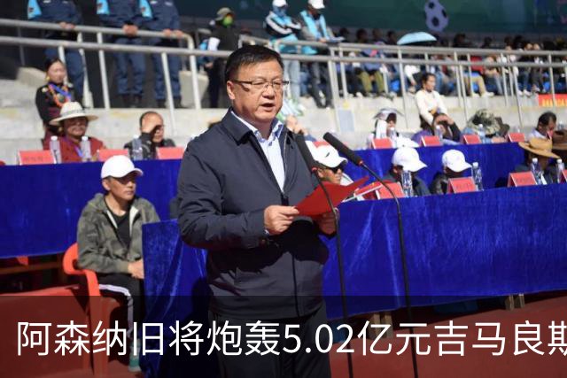 阿森纳旧将炮轰5.02亿元吉马良斯：他的表现简直差了十万八千里